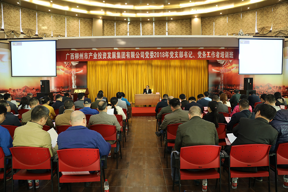 市產(chǎn)業(yè)集團公司黨委舉辦2018年黨支部書記、黨務(wù)工作者培訓(xùn)班.jpg